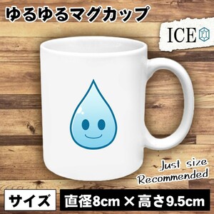 雨 しずく おもしろ マグカップ コップ 陶器 可愛い かわいい 白 シンプル かわいい カッコイイ シュール 面白い ジョーク ゆるい プレゼン