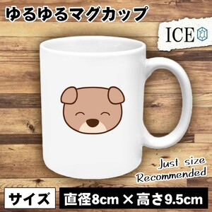 わんちゃん おもしろ マグカップ コップ 顔 陶器 可愛い かわいい 白 シンプル かわいい カッコイイ シュール 面白い ジョーク ゆるい プ