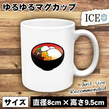 お雑煮 おもしろ マグカップ コップ 陶器 可愛い かわいい 白 シンプル かわいい カッコイイ シュール 面白い ジョーク ゆるい プレゼント_画像1