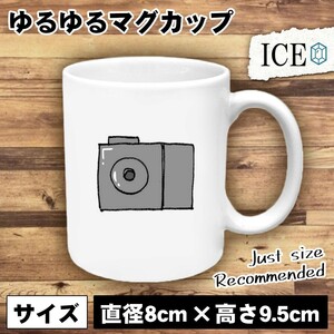 カメラ おもしろ マグカップ コップ 陶器 可愛い かわいい 白 シンプル かわいい カッコイイ シュール 面白い ジョーク ゆるい プレゼント