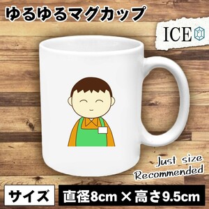 男性介護士 おもしろ マグカップ コップ 陶器 可愛い かわいい 白 シンプル かわいい カッコイイ シュール 面白い ジョーク ゆるい プレゼ