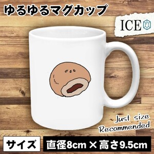 あんぱん おもしろ マグカップ コップ 陶器 可愛い かわいい 白 シンプル かわいい カッコイイ シュール 面白い ジョーク ゆるい プレゼン