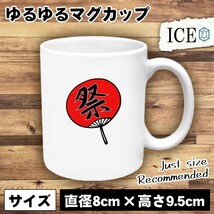 うちわ おもしろ マグカップ コップ 陶器 可愛い かわいい 白 シンプル かわいい カッコイイ シュール 面白い ジョーク ゆるい プレゼント_画像1