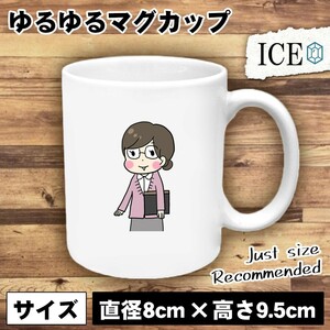 出席簿を持った先生 おもしろ マグカップ コップ 陶器 可愛い かわいい 白 シンプル かわいい カッコイイ シュール 面白い ジョーク ゆるい