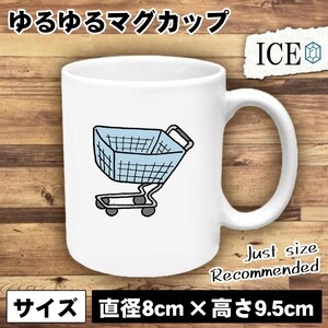 カート おもしろ マグカップ コップ 陶器 可愛い かわいい 白 シンプル かわいい カッコイイ シュール 面白い ジョーク ゆるい プレゼント