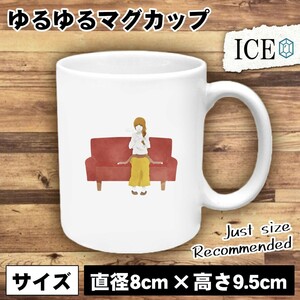 寒い日 おもしろ マグカップ コップ ホットドリンク 女性 ティータイム 陶器 可愛い かわいい 白 シンプル かわいい カッコイイ シュール