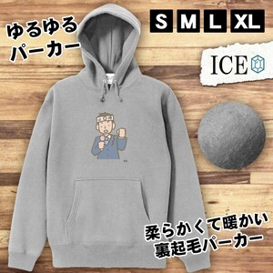 若い男性 政治家 おもしろ パーカー レディース メンズ 厚手 綿 大きいサイズ 長袖 S M L XL かわいい カッコイイ シュール 面白い じょー