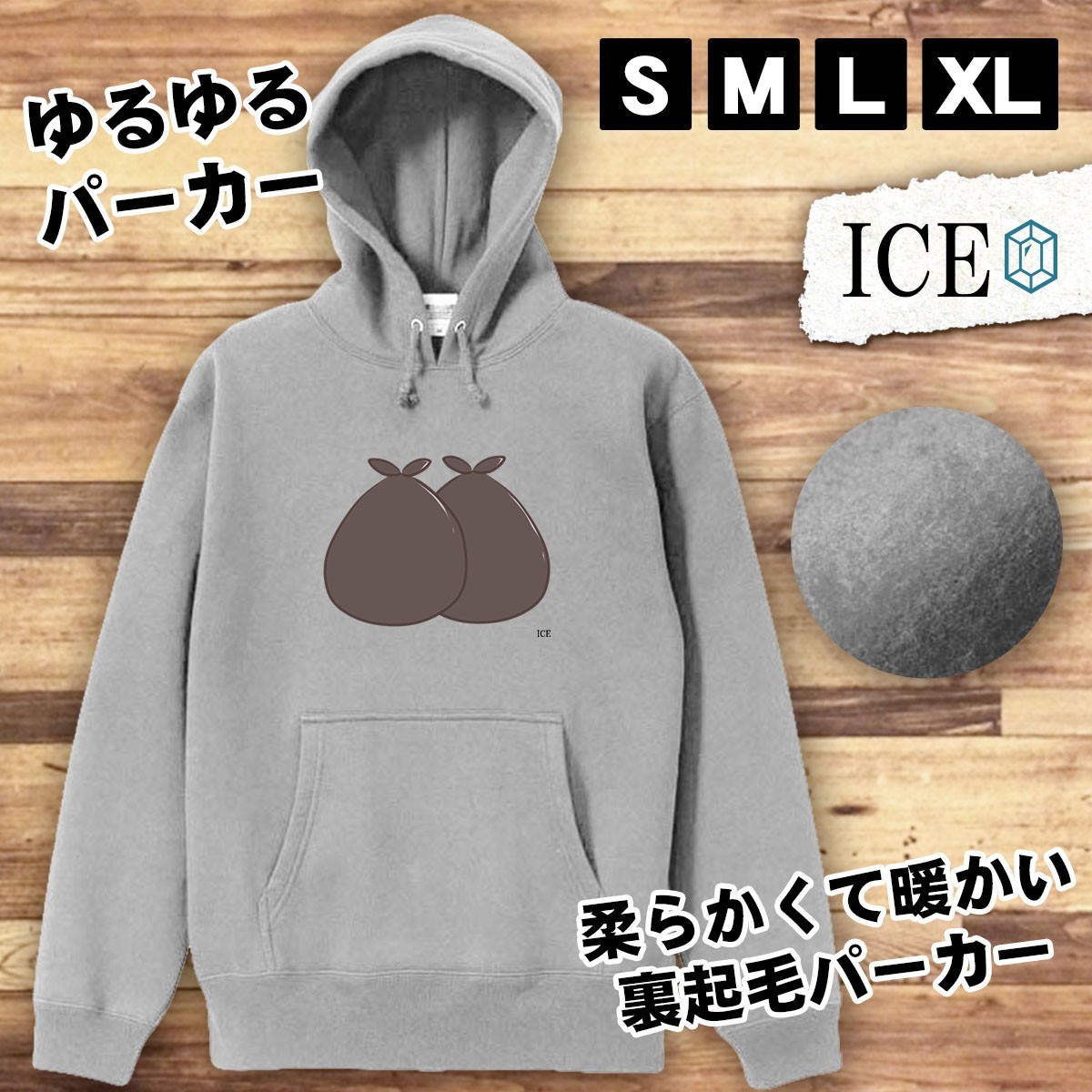 ゴミ袋 おもしろ パーカー レディース メンズ 厚手 綿 大きいサイズ 長袖 S M L XL かわいい カッコイイ シュール 面白い じょーく プルオ