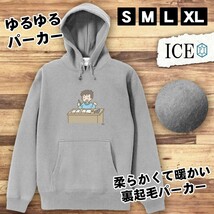 勉強がわからない男 おもしろ パーカー レディース メンズ 厚手 綿 大きいサイズ 長袖 S M L XL かわいい カッコイイ シュール 面白い じょ_画像1