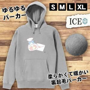 マシュマロと手紙 おもしろ パーカー レディース メンズ 厚手 綿 大きいサイズ 長袖 S M L XL かわいい カッコイイ シュール 面白い じょー