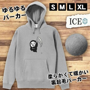 鎌を持った死神 おもしろ パーカー レディース メンズ 厚手 綿 大きいサイズ 長袖 S M L XL かわいい カッコイイ シュール 面白い じょーく