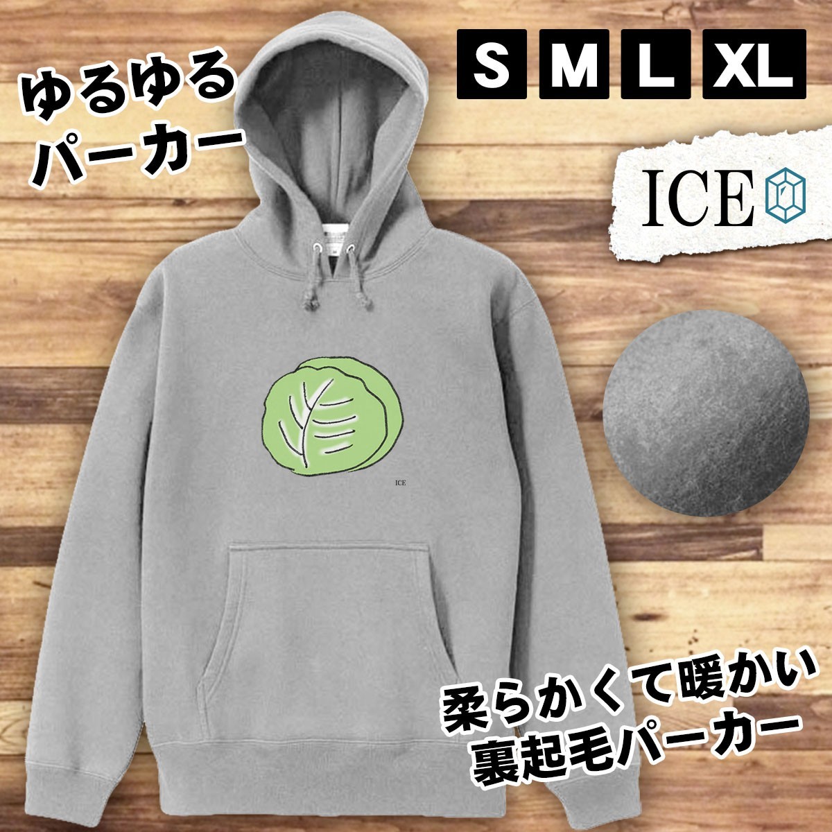 キャベツ おもしろ パーカー レディース メンズ 厚手 綿 大きいサイズ 長袖 S M L XL かわいい カッコイイ シュール 面白い じょーく プル