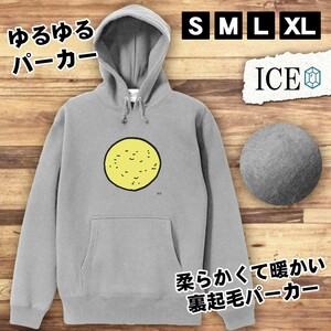 月 おもしろ パーカー レディース メンズ 厚手 綿 大きいサイズ 長袖 S M L XL かわいい カッコイイ シュール 面白い じょーく プルオーバ