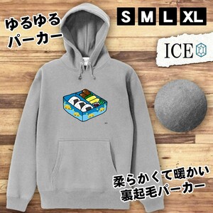 ブルー お弁当 おもしろ パーカー レディース メンズ 厚手 綿 大きいサイズ 長袖 S M L XL かわいい カッコイイ シュール 面白い じょーく