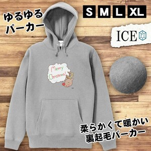 トナカイ おもしろ パーカー レディース メッセージ クリスマス メンズ 厚手 綿 大きいサイズ 長袖 S M L XL かわいい カッコイイ シュール