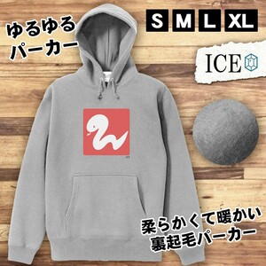 ヘビ おもしろ パーカー レディース はんこ 四角 メンズ 厚手 綿 大きいサイズ 長袖 S M L XL かわいい カッコイイ シュール 面白い じょー