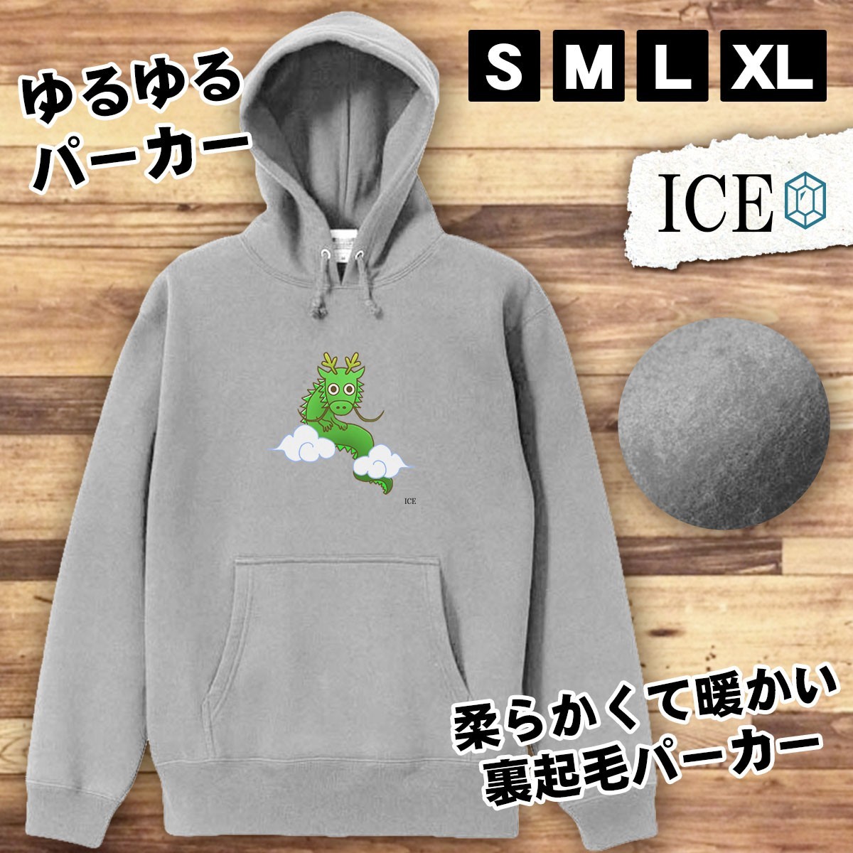 龍と雲 おもしろ パーカー レディース メンズ 厚手 綿 大きいサイズ 長袖 S M L XL かわいい カッコイイ シュール 面白い じょーく プルオ