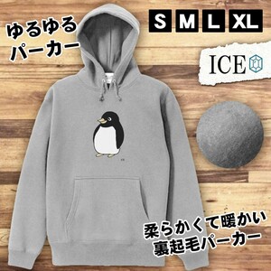 ペンギン おもしろ パーカー レディース メンズ 厚手 綿 大きいサイズ 長袖 S M L XL かわいい カッコイイ シュール 面白い じょーく プル