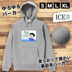 七夕と男 おもしろ パーカー レディース メンズ 厚手 綿 大きいサイズ 長袖 S M L XL かわいい カッコイイ シュール 面白い じょーく プル