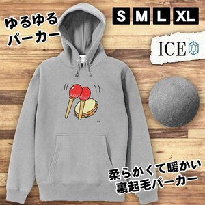 マラカス タンバリン おもしろ パーカー レディース メンズ 厚手 綿 大きいサイズ 長袖 S M L XL かわいい カッコイイ シュール 面白い じ