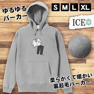 夏 学ラン おもしろ パーカー レディース メンズ 厚手 綿 大きいサイズ 長袖 S M L XL かわいい カッコイイ シュール 面白い じょーく プル