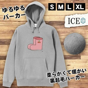 長靴 おもしろ パーカー レディース メンズ 厚手 綿 大きいサイズ 長袖 S M L XL かわいい カッコイイ シュール 面白い じょーく プルオー