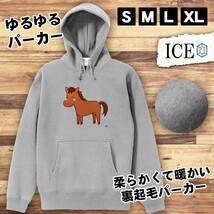 馬 おもしろ パーカー レディース メンズ 厚手 綿 大きいサイズ 長袖 S M L XL かわいい カッコイイ シュール 面白い じょーく プルオーバ_画像1