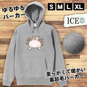 ウーパールーパー 正面ピンク おもしろ パーカー レディース メンズ 厚手 綿 大きいサイズ 長袖 S M L XL かわいい カッコイイ シュール 面