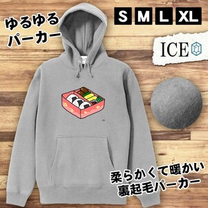 ピンク お弁当 おもしろ パーカー レディース メンズ 厚手 綿 大きいサイズ 長袖 S M L XL かわいい カッコイイ シュール 面白い じょーく