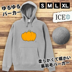 オレンジ かぼちゃ おもしろ パーカー レディース メンズ 厚手 綿 大きいサイズ 長袖 S M L XL かわいい カッコイイ シュール 面白い じょ