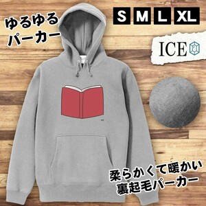 赤い本 おもしろ パーカー レディース メンズ 厚手 綿 大きいサイズ 長袖 S M L XL かわいい カッコイイ シュール 面白い じょーく プルオ