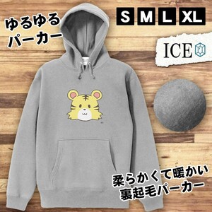 トラ おもしろ パーカー レディース メンズ 厚手 綿 大きいサイズ 長袖 S M L XL かわいい カッコイイ シュール 面白い じょーく プルオー