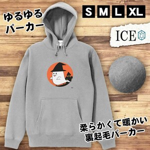 おばけ おもしろ パーカー レディース メンズ 厚手 綿 大きいサイズ 長袖 S M L XL かわいい カッコイイ シュール 面白い じょーく プルオ