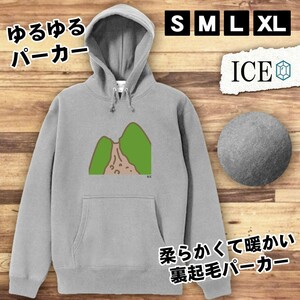 土砂崩れ おもしろ パーカー レディース メンズ 厚手 綿 大きいサイズ 長袖 S M L XL かわいい カッコイイ シュール 面白い じょーく プル