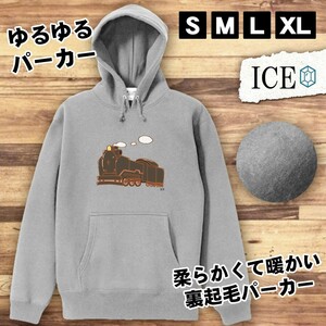 蒸気機関車 おもしろ パーカー レディース メンズ 厚手 綿 大きいサイズ 長袖 S M L XL かわいい カッコイイ シュール 面白い じょーく プ