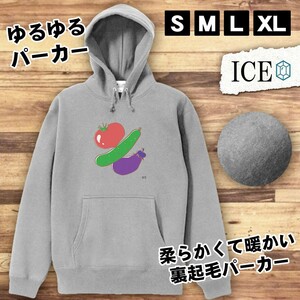 夏 野菜 おもしろ パーカー レディース メンズ 厚手 綿 大きいサイズ 長袖 S M L XL かわいい カッコイイ シュール 面白い じょーく プルオ