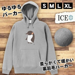 ペンギン おもしろ パーカー レディース メンズ 厚手 綿 大きいサイズ 長袖 S M L XL かわいい カッコイイ シュール 面白い じょーく プル