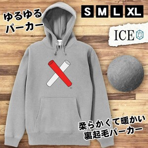 リレー バトン おもしろ パーカー レディース メンズ 厚手 綿 大きいサイズ 長袖 S M L XL かわいい カッコイイ シュール 面白い じょーく