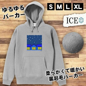 大晦日 夜 おもしろ パーカー レディース メンズ 厚手 綿 大きいサイズ 長袖 S M L XL かわいい カッコイイ シュール 面白い じょーく プル