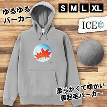 紅葉 おもしろ パーカー レディース メンズ 厚手 綿 大きいサイズ 長袖 S M L XL かわいい カッコイイ シュール 面白い じょーく プルオー_画像1