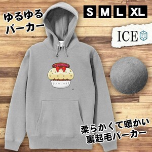 誕生日 おもしろ パーカー レディース ケーキ 手作りチョコ ホワイト メンズ 厚手 綿 大きいサイズ 長袖 S M L XL かわいい カッコイイ シ