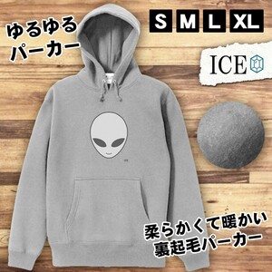 宇宙人 顔 おもしろ パーカー レディース メンズ 厚手 綿 大きいサイズ 長袖 S M L XL かわいい カッコイイ シュール 面白い じょーく プル