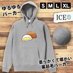 クリームぱん おもしろ パーカー レディース メンズ 厚手 綿 大きいサイズ 長袖 S M L XL かわいい カッコイイ シュール 面白い じょーく