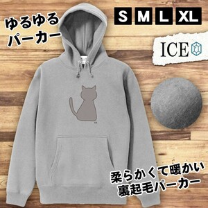 後ろ姿 黒 おもしろ パーカー レディース メンズ 厚手 綿 大きいサイズ 長袖 S M L XL かわいい カッコイイ シュール 面白い じょーく プル