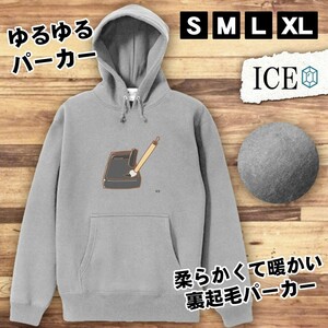 硯と筆 おもしろ パーカー レディース メンズ 厚手 綿 大きいサイズ 長袖 S M L XL かわいい カッコイイ シュール 面白い じょーく プルオ