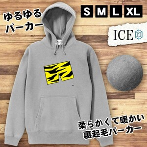 トラ柄 パンツ おもしろ パーカー レディース メンズ 厚手 綿 大きいサイズ 長袖 S M L XL かわいい カッコイイ シュール 面白い じょーく