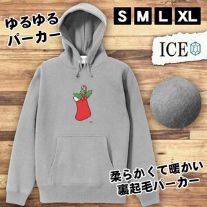 クリスマス 靴下 おもしろ パーカー レディース メンズ 厚手 綿 大きいサイズ 長袖 S M L XL かわいい カッコイイ シュール 面白い じょー