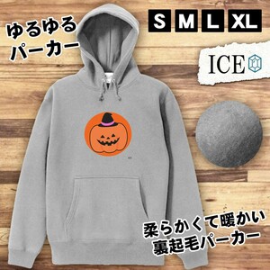 かぼちゃおばけ おもしろ パーカー レディース メンズ 厚手 綿 大きいサイズ 長袖 S M L XL かわいい カッコイイ シュール 面白い じょーく