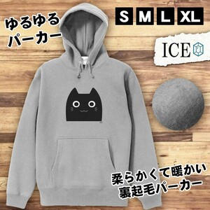 ネコ おもしろ パーカー レディース 猫 ねこ 黒 メンズ 厚手 綿 大きいサイズ 長袖 S M L XL かわいい カッコイイ シュール 面白い じょー