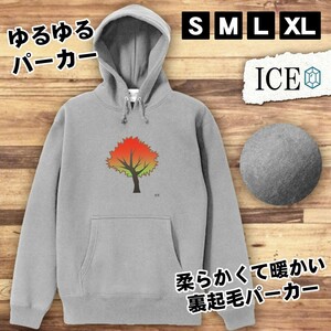 紅葉 おもしろ パーカー レディース メンズ 厚手 綿 大きいサイズ 長袖 S M L XL かわいい カッコイイ シュール 面白い じょーく プルオー